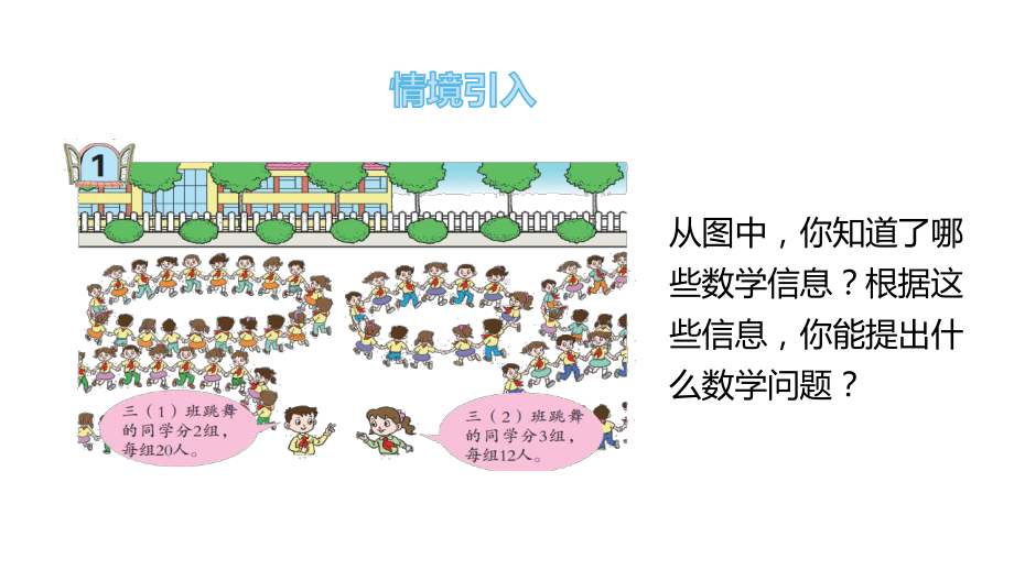 三年级上册数学课件 21 两位数乘一位数(不进位)的乘法 青岛版 副本.pptx_第3页