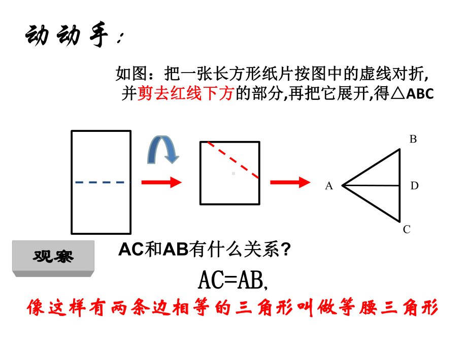 冀教版初中数学八年级上册等腰三角形的性质优质课件.ppt_第3页