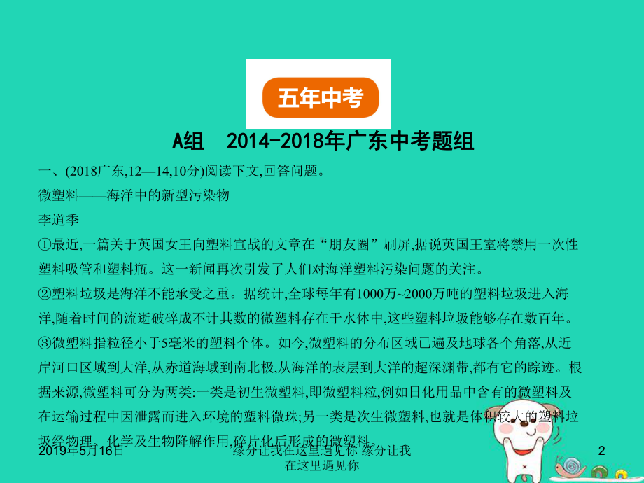 中考语文总复习第二部分阅读专题七说明文阅读试题部分课件.ppt_第2页