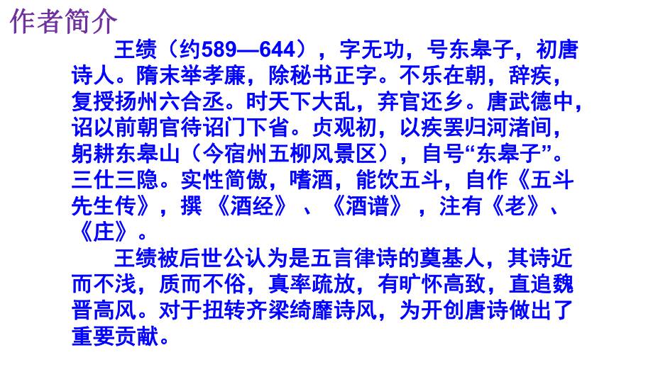 《野望》《黄鹤楼》《使至塞上》《渡荆门送别》《钱塘湖春行》优秀实用课件.pptx_第3页