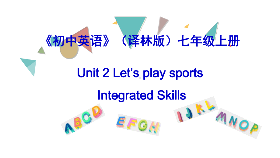 (译林版)七年级上册 Unit 2 Integrated Skills课件.ppt(课件中不含音视频素材)_第1页