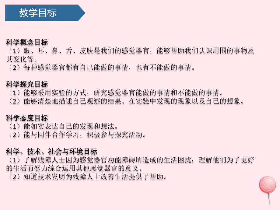 二年级科学下册 我们自己2通过感官来发现课件教科版.pptx_第2页