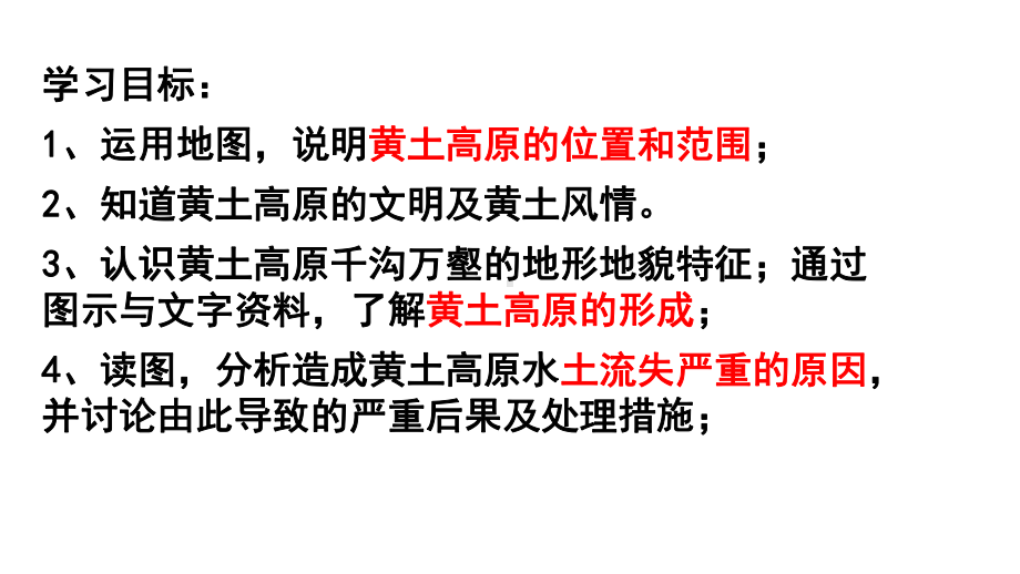 人教八年级地理下册第三节黄土高原课件.pptx_第3页