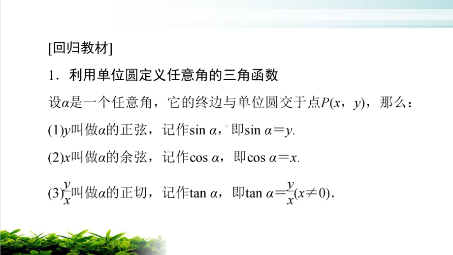 2021复习有方法板块3回扣4三角函数与解三角形课件.ppt_第2页