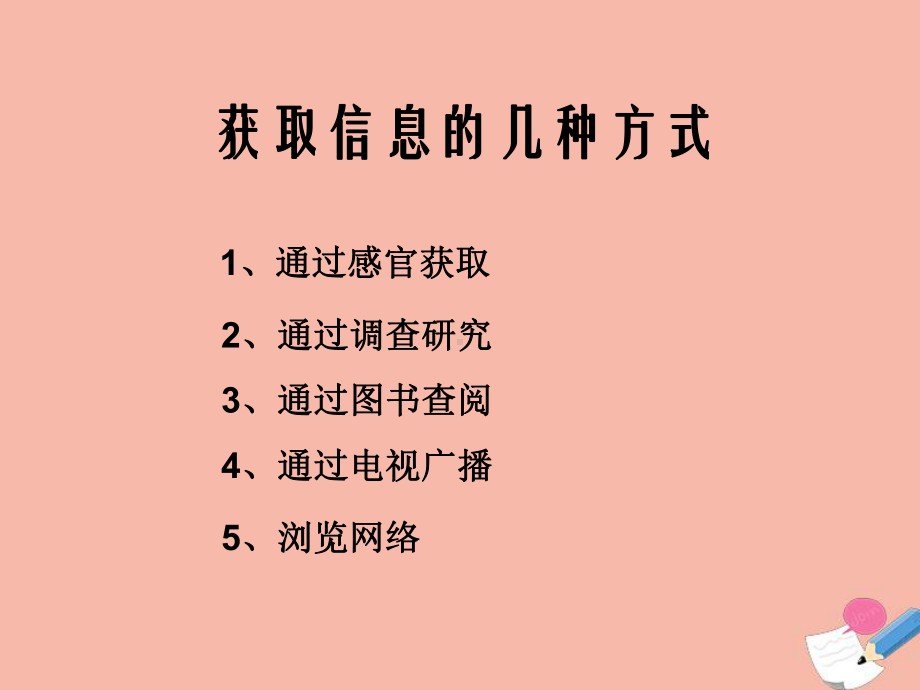 三年级信息技术下册第一单元访问因特网第1课用浏览器上网课件新人教版.ppt_第2页