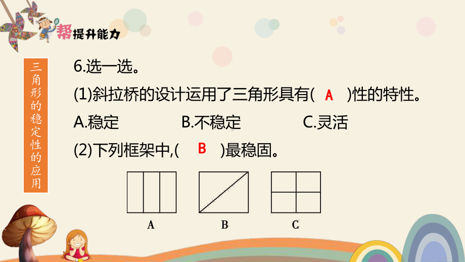 四年级数学下册拓展课件三角形人教版.pptx_第3页