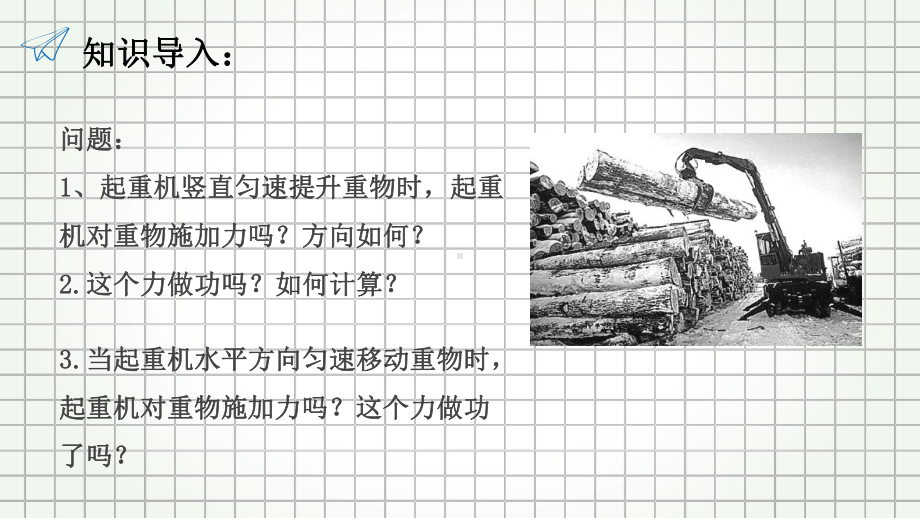 人教版高一物理必修第二册功和功率课件.ppt_第2页