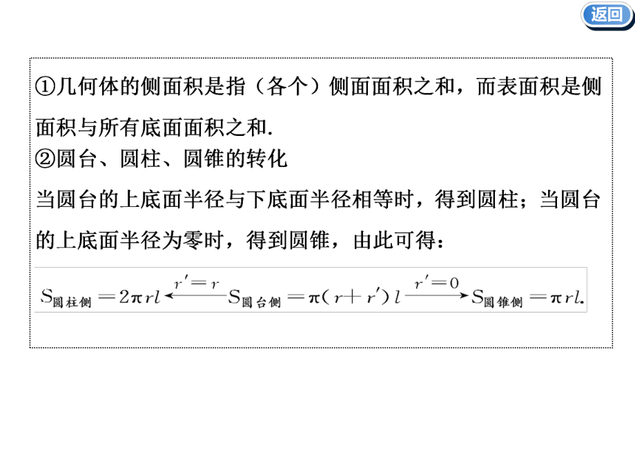 2020版高考数学一轮复习课件空间几何体的表面积与体积.ppt_第3页