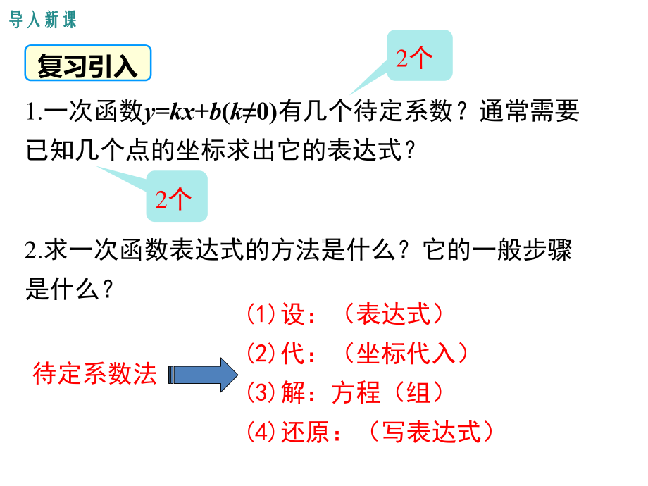 北师大版九年级下册数学确定二次函数的表达式课件.ppt_第3页