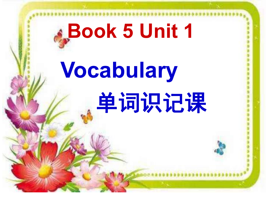 人教版必修五unit1 Vocabulary I单词识记课件.ppt(课件中不含音视频素材)_第1页