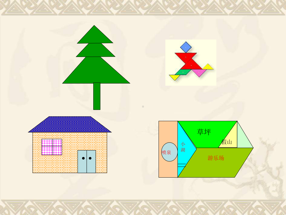 五年级数学上册 组合图形的面积 1课件 冀教版.ppt_第3页