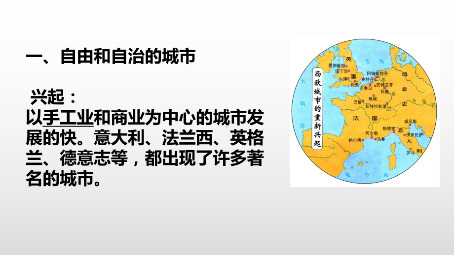 （人教部编版初中历史）中世纪城市和大学的兴起课件1.pptx_第2页