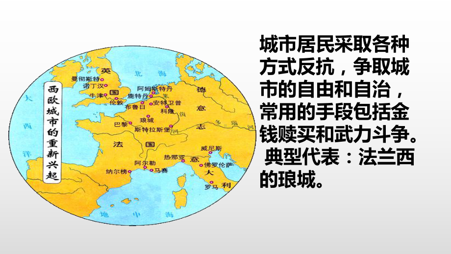 （人教部编版初中历史）中世纪城市和大学的兴起课件1.pptx_第3页