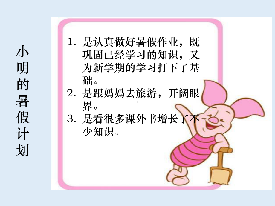 假期有收获课件3.ppt_第2页