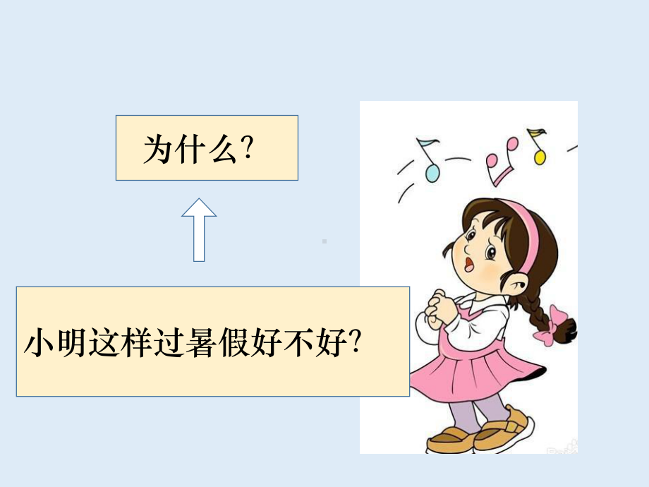 假期有收获课件3.ppt_第3页