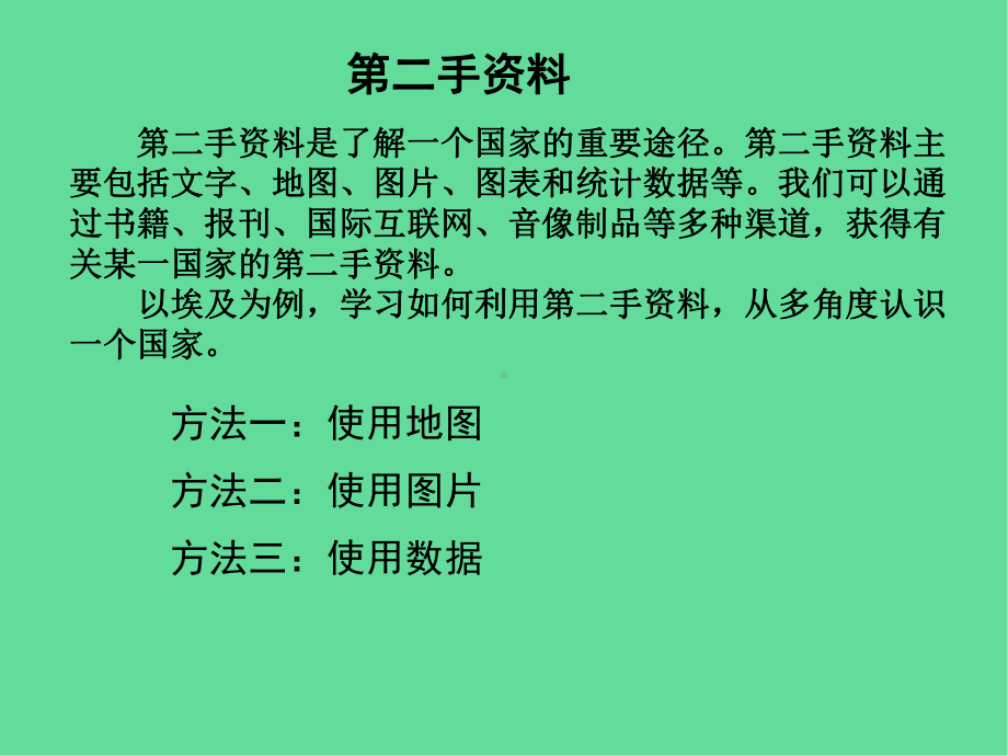 八年级地理下册学习与探究走进埃及课件中图版.ppt_第3页