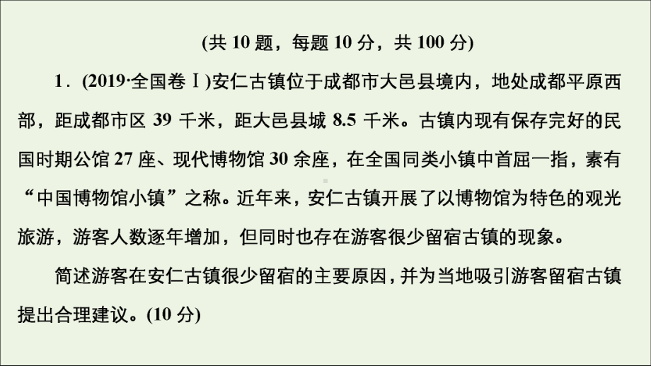 2021高考地理一轮复习考点34旅游地理课件.ppt_第3页