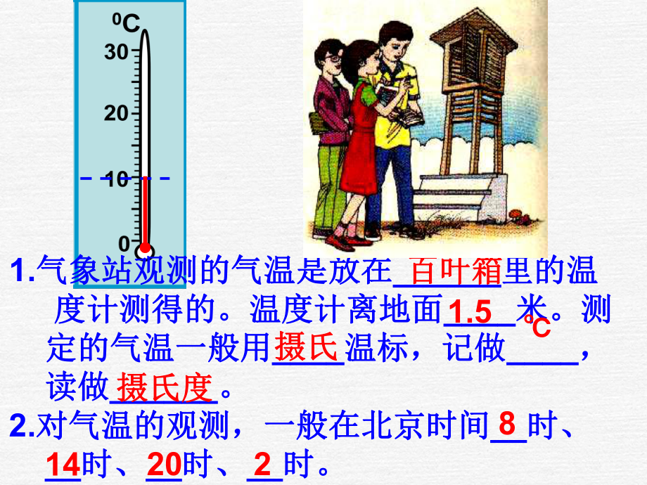 七年级地理气温和气温的分布课件.ppt_第3页