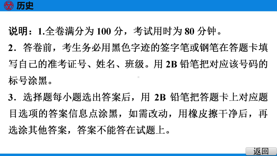 历史中考第5部分 272021年广东省初中学业水平考试历史仿真模拟卷(五)课件.ppt_第3页