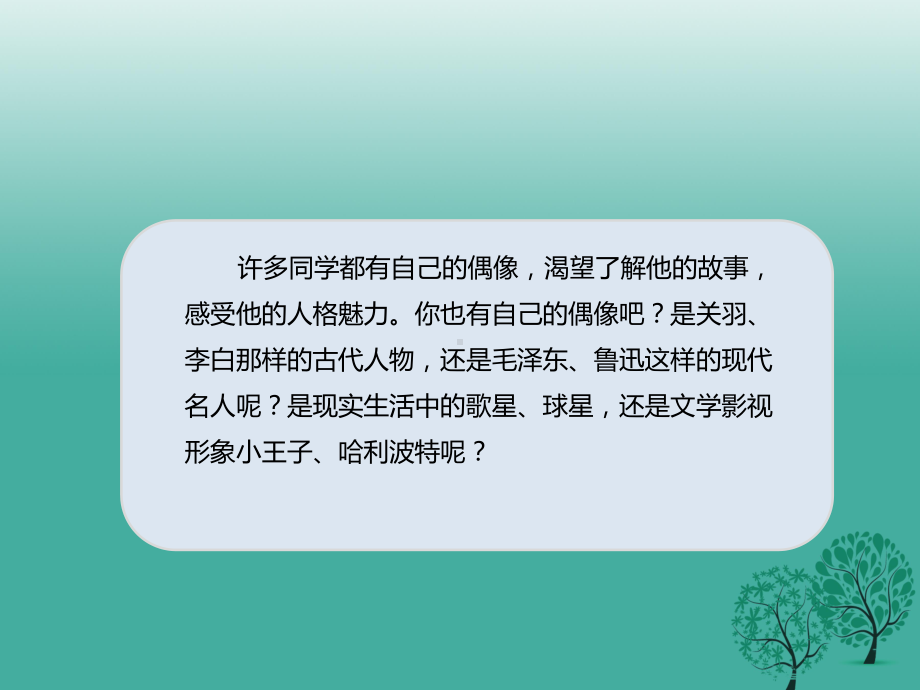 七年级语文上册写人要抓住特点课件新人教版.pptx_第3页