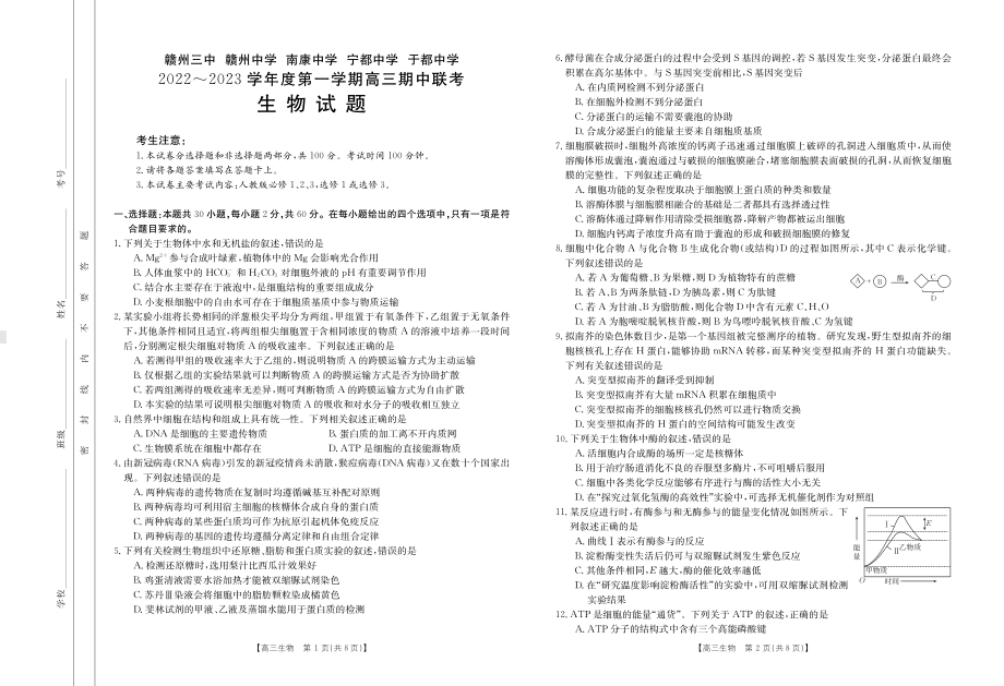 江西省赣州市五校联考2022-2023高三上学期生物期中试卷+答案.pdf_第1页