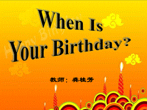 冀教版七年级英语上册Unit 7 Lesson 40 When Is Your Birthday课件.ppt-(纯ppt课件,无音视频素材)