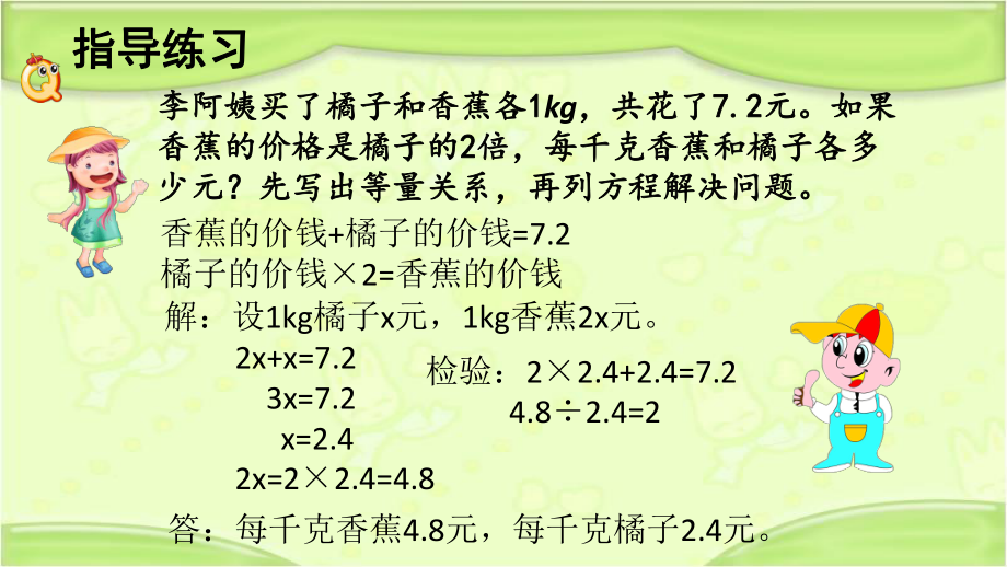 五年级下册数学《练习六》 北师大版课件.pptx_第2页