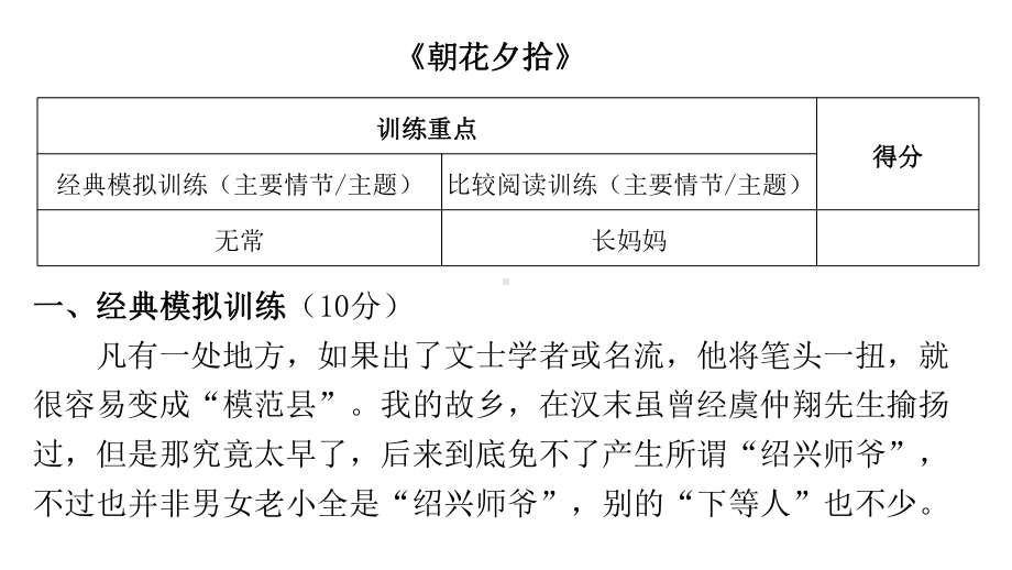 冲刺训练《朝花夕拾》讲练课件—广东省中考语文分类复习.pptx_第3页