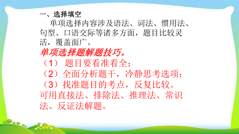 中考英语重点复习考前指导完美课件.pptx_第1页