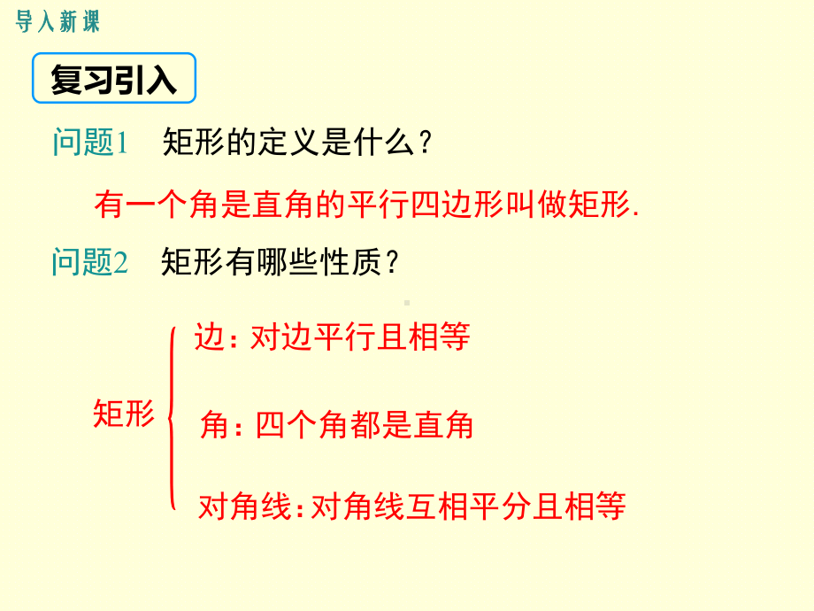 BS北师大版 初三九年级数学 上册第一学期 公开课教学课件 第一章特殊平行四边形12 第2课时 矩形的判定.ppt_第3页