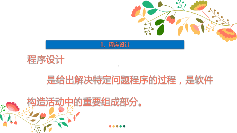 2020 2021学年信息学奥赛 第二课 程序设计、算法(适用于高中)课件.pptx_第3页