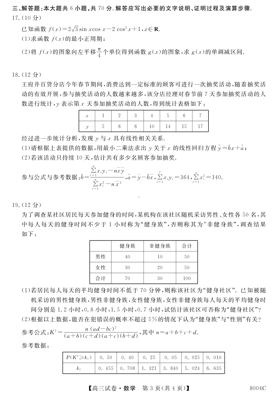 黑龙江省大庆市重点高中2023届高三上学期第一次阶段检测数学试题.pdf_第3页