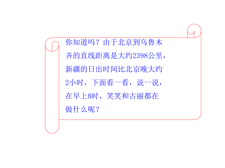 三年级上册数学课件时间表北师大版.ppt_第2页