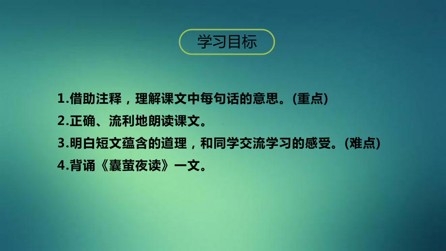 人教版四年级语文下册 2文言文二则课件.pptx_第3页