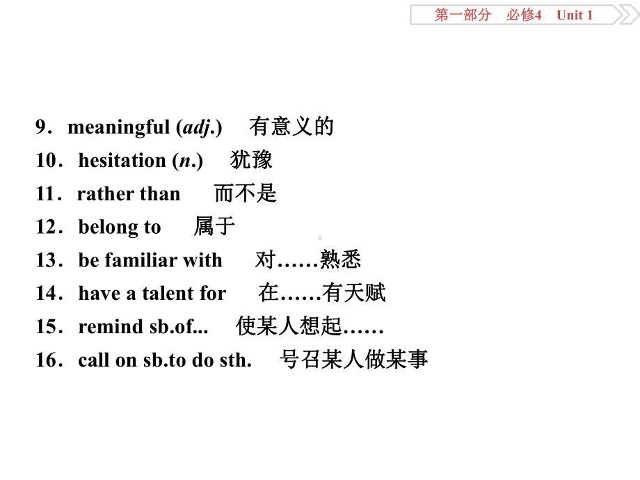 人教版高中英语 专题复习 讲义课件 必修4Unit 1.ppt(课件中不含音视频素材)_第3页