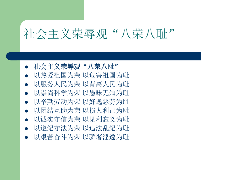 勿以善小而不为 主题班会 获奖课件.ppt_第3页