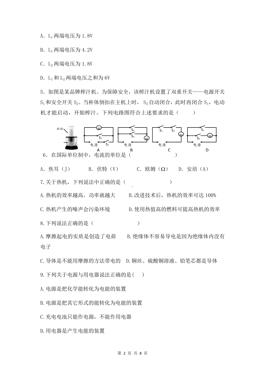 沪科版九年级全一册物理第13-14章综合测试卷（Word版含答案）.docx_第2页