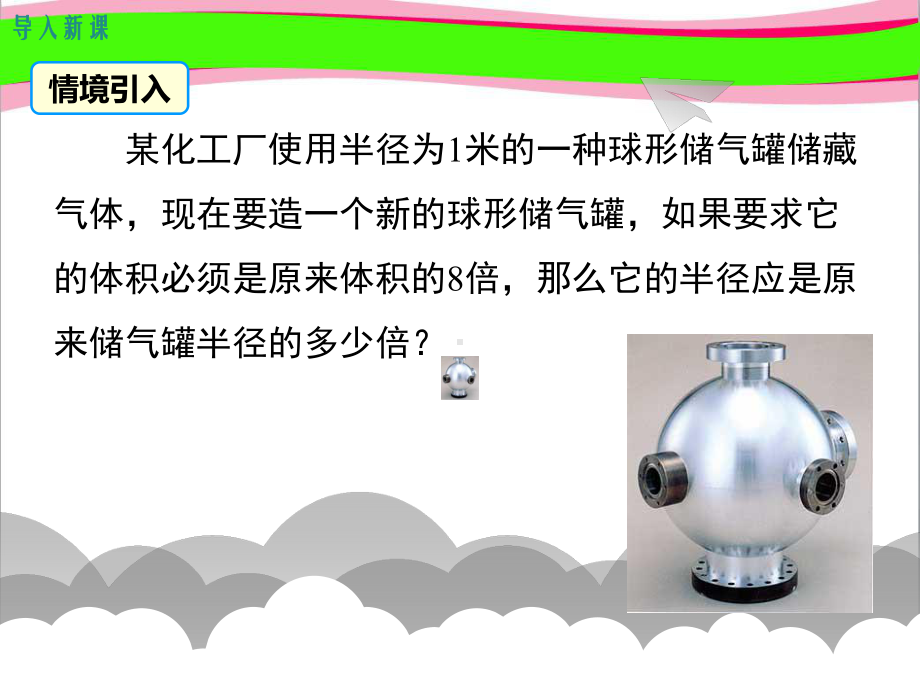 23立方根 省优获奖课件.ppt_第3页