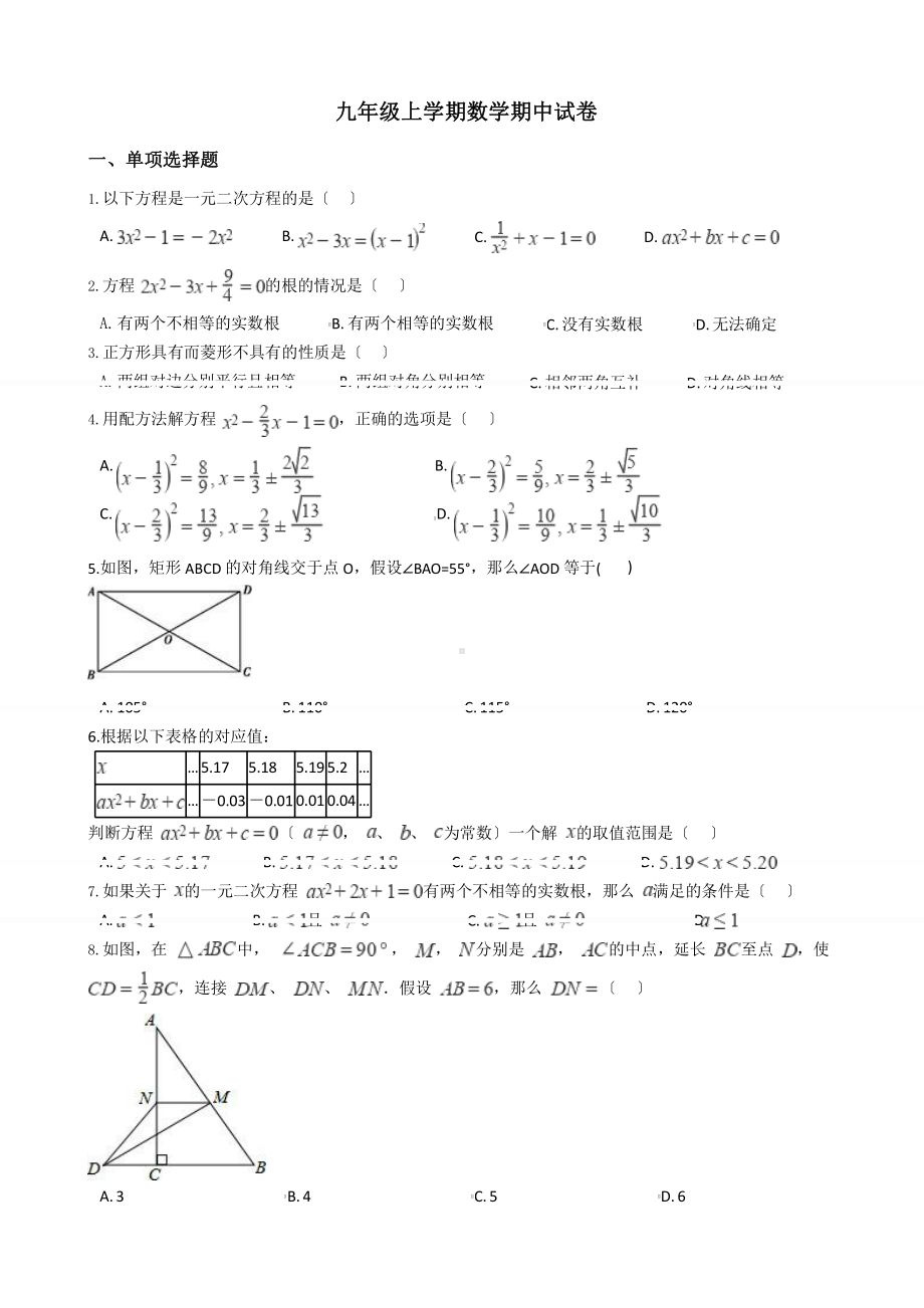 2021 2022年辽宁省锦州市九年级上学期数学期中试题附答案解析课件.pptx_第1页