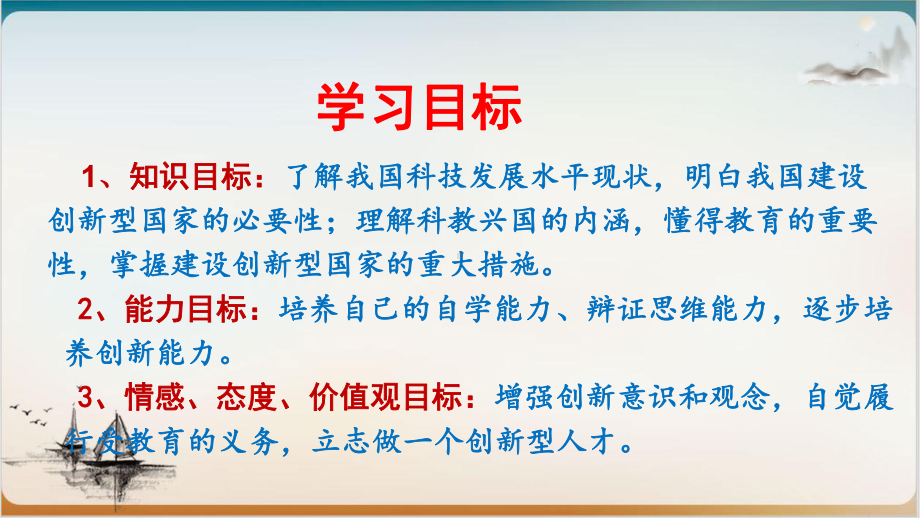 人教版(部编)道德与法治九年级上册课件创新永无止境(含2个课时共).pptx_第3页