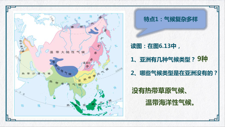 人教版地理七年级下册《自然环境》课件.pptx_第3页