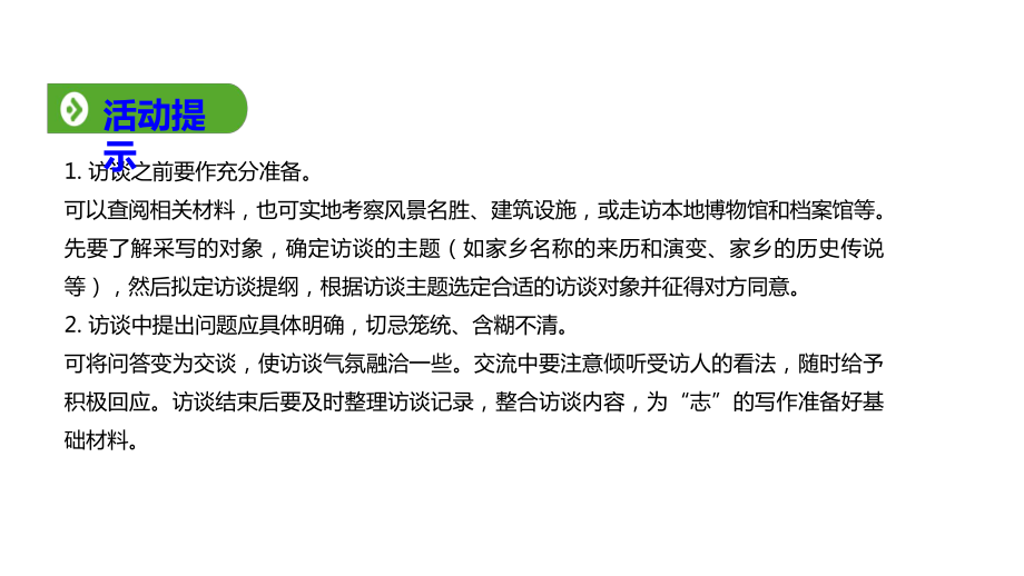 人教版高中语文必修1教学课件：第四单元 记录家乡的人和物.pptx_第2页