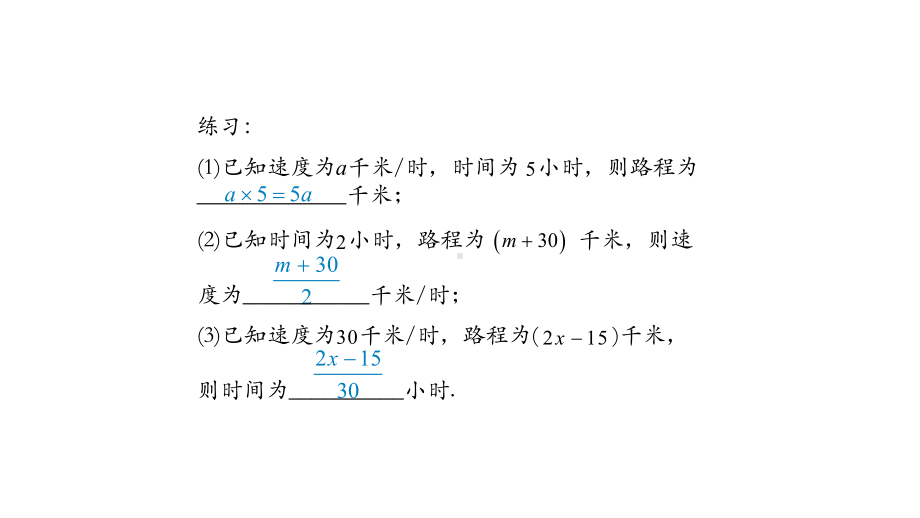 《一元一次方程》完整版2课件.pptx_第3页