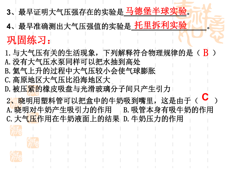 中考物理复习课件专题12 大气压强 流体压强与流速的关系.ppt_第3页