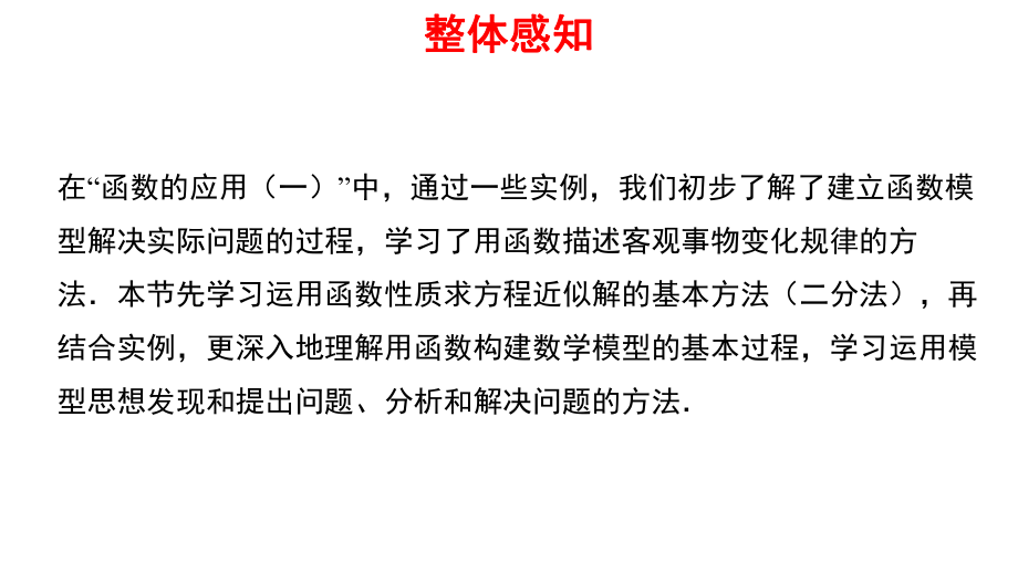 北师大版高一数学必修第一册5函数的零点与方程的解全文课件.pptx_第2页