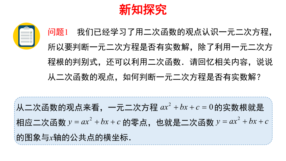 北师大版高一数学必修第一册5函数的零点与方程的解全文课件.pptx_第3页