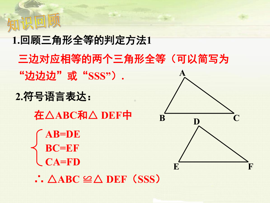 《122 三角形全等的判定“边角边”》优质课件(3套).ppt(课件中无音视频)_第3页