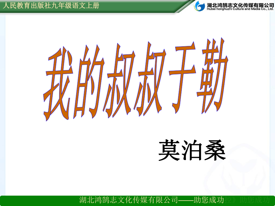 《我的叔叔于勒》省一等奖课件.ppt_第1页