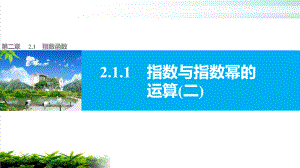 《指数与指数幂的运算》优秀人教版1课件.pptx