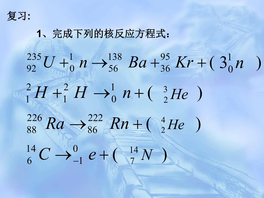 人教版（物理）核裂变与核聚变1课件.ppt_第2页